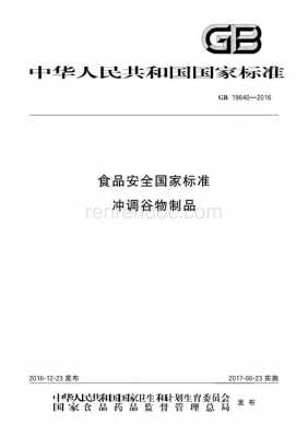 冲调谷物制品生产许可审查细则（冲调谷物制品属于什么类别）-图2