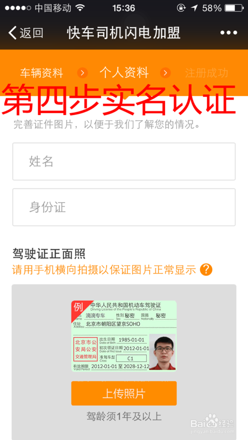 滴滴车主资质认证怎么弄（滴滴怎么认证车证）-图1