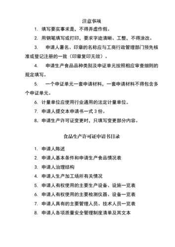 申请qs企业食品生产许可（如何申请qs生产许可证）