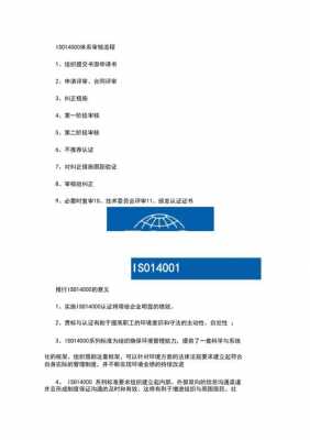 iso14000认证步骤（iso14000的认证周期为多少年）