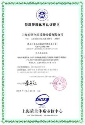 ISO50001认证是什么意思（iso15408认证）