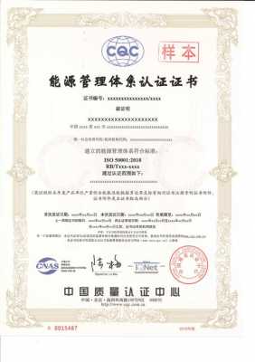 ISO50001认证是什么意思（iso15408认证）-图3