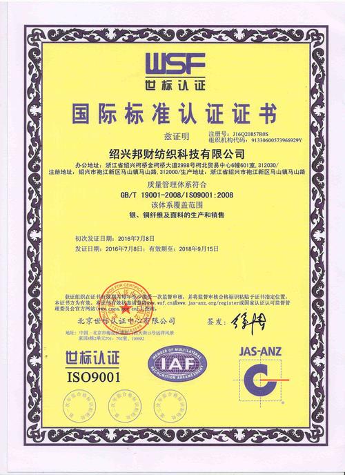 绍兴iso9001体系认证（绍兴iso9001质量认证）