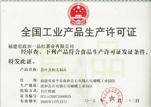 散茶生产许可证查询（茶叶生产许可证sc）