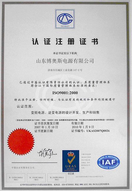 枣庄东营iso9001认证（山东iso认证）-图3