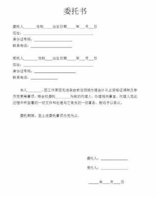 领生产许可证委托书（领生产许可证委托书怎么填）-图2