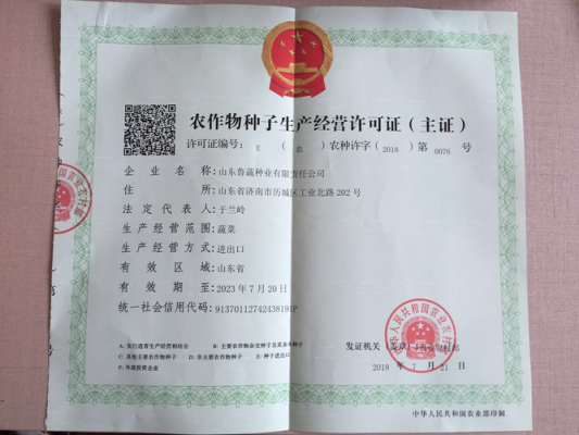 甘肃省种子生产许可证（甘肃省农作物种子生产经营许可管理办法）