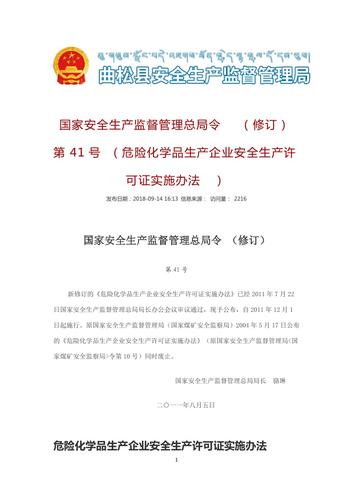 工业危化品生产许可证（危险化学品工业产品生产许可证实施细则）-图2