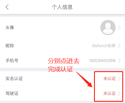 GoFun资质认证失败怎么办（gofun认证要多久）-图2