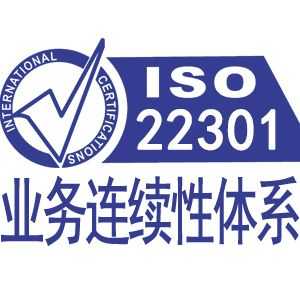 iso22301认证费用（iso27001la认证多少钱）-图3