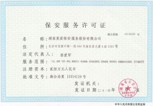 崇明承接保安服务资质认证（上海保安资质）
