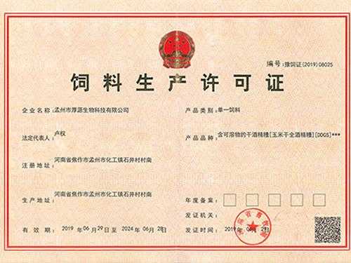 深圳市饲料生产许可办理（饲料 生产许可）