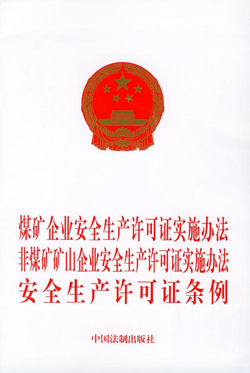 江苏安全生产许可证新标准（江苏省安全生产许可证实施细则）