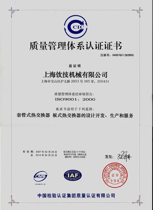 沧州iso9001质量体系认证（沧州市质量技术监督检验所）