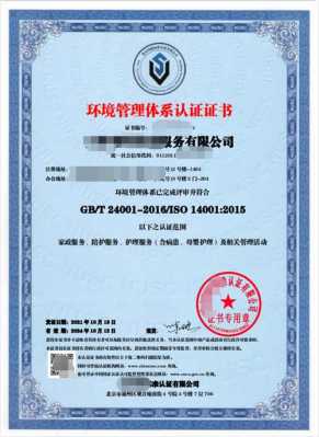 广州iso4001环境体系认证（广州iso20000认证）-图2