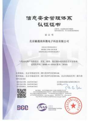 iso27001认证适用范围（iso27001认证有什么用）-图2