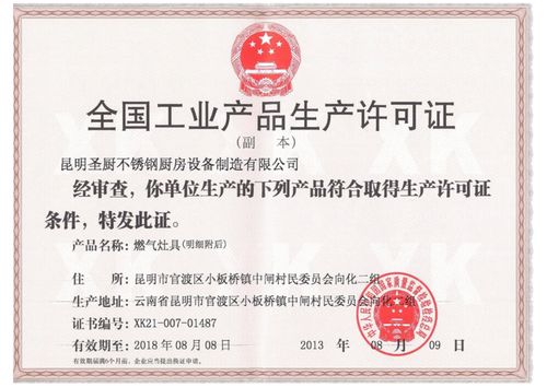 南昌全国工业生产许可证（全国工业生产许可证查询系统）