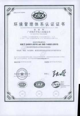 iso14000是哪一方面的认证6（iso14000的定义）-图1