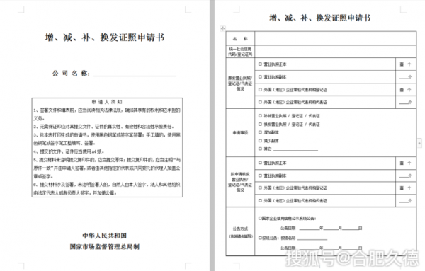 减少营业执照副本申请（减少营业执照副本申请怎么写）