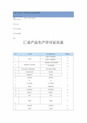 工信部许可生产目录（工信部许可证）-图1