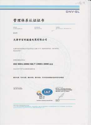 iso9000认证申请体系（iso9000质量体系认证证书怎么办理）-图3