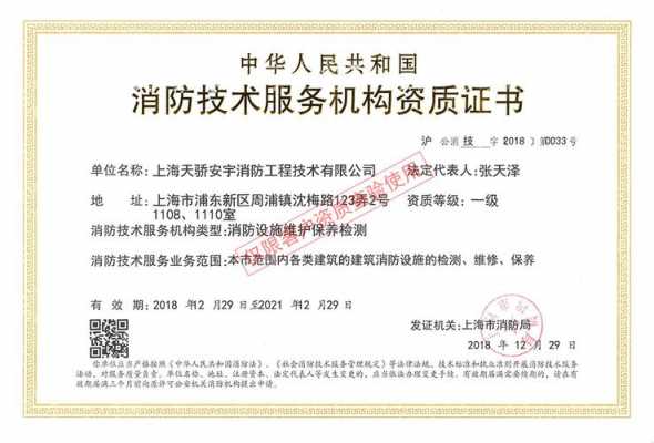 上海单位消防维保资质认证（上海消防维保收费每平方多少钱）