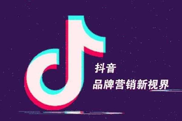 黔西抖音推广平台资质认证（抖音推广需要什么资质）-图1