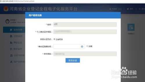 河南企业资质认证流程官网（河南企业登记app）