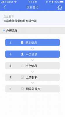 河南企业资质认证流程官网（河南企业登记app）-图3