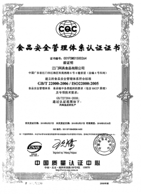 iso22000食品安全体系认证（食品安全体系认证fssc22000）