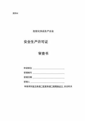 生产许可证换证检查（生产许可证换证申请一定要在六个月前吗?）-图3