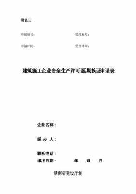 生产许可证换证检查（生产许可证换证申请一定要在六个月前吗?）-图2