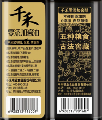 千禾酱油生产许可证（酱油生产许可细则）