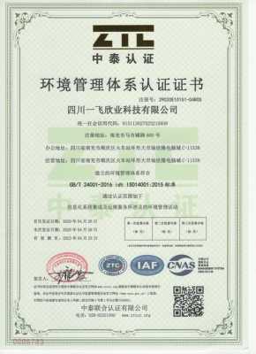 四川iso9001质量认证管理体系（四川iso14001认证）