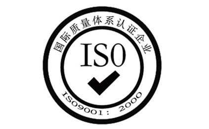 iso900认证条件（iso 9000认证是什么意思）-图1