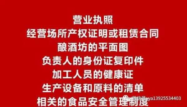 小型酒坊可以办理生产许可证吗（小型酒坊可以办理生产许可证吗）-图3