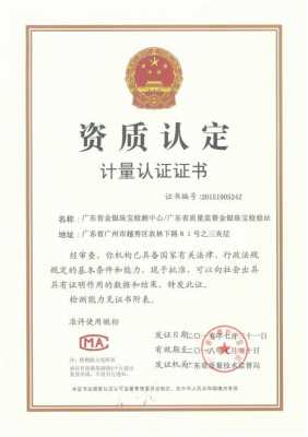 广东公司资质认证标准查询（广东企业资质办理）