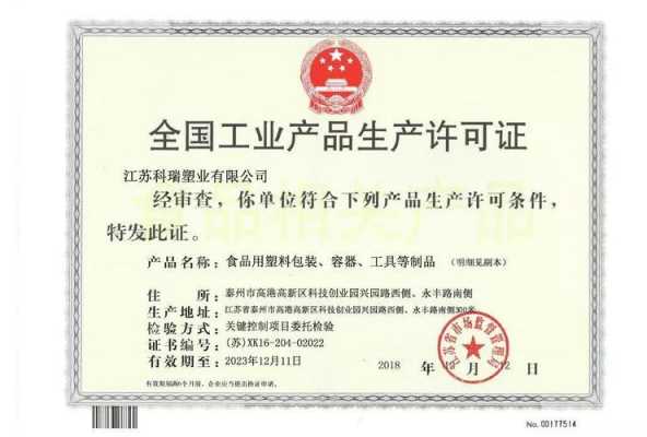 安全生产许可证南京（江苏安全生产许可证编号字母）
