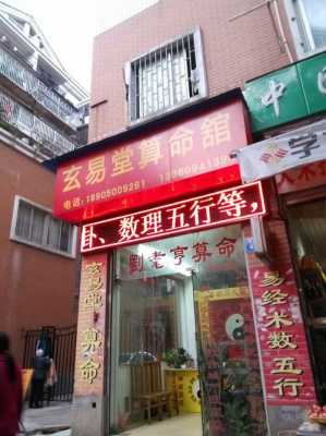 算命的店营业执照（算命开店国家有部门管吗）