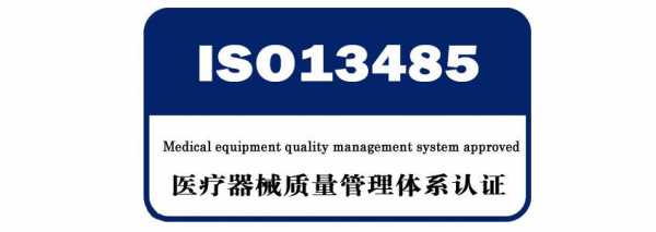 iso13485认证系统（iso13849认证）-图2