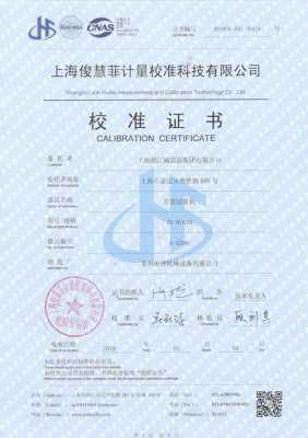 cnas校准认证资质（cnas校准证书）