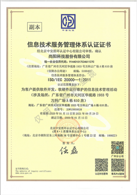 禅城区iso20000资质认证（佛山iso9001认证）