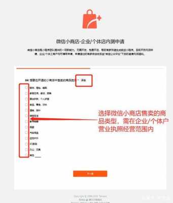 微信小商店怎么资质认证（微信小商店个体申请步骤）