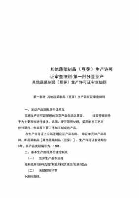 豆腐生产许可证如何填（豆腐生产许可证审查细则）-图3