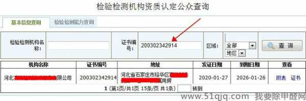 查询资质认证状态（查询资质认证状态怎么填）-图1