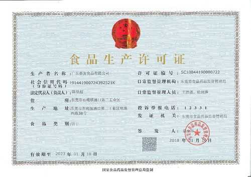 广湾食品生产许可证（食品公司生产许可证）-图1