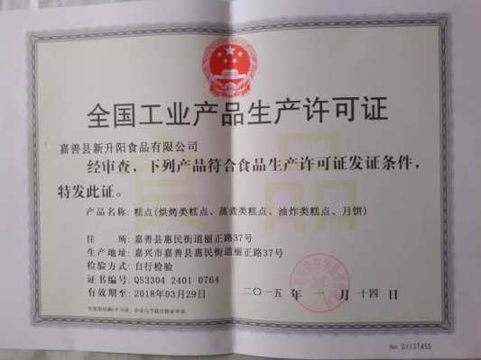 食品加工生产许可证图片（食品加工厂生产许可证）