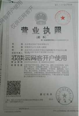 怎么在北京办营业执照（在北京办理营业执照）-图2
