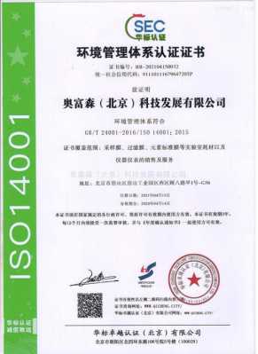庆元iso14001认证（iso14001环保认证）-图3