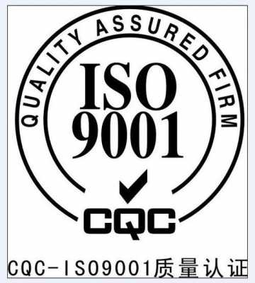 iso认证机构cqc（ISo认证机构加盟）-图3